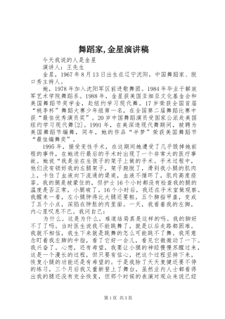 舞蹈家,金星演讲稿