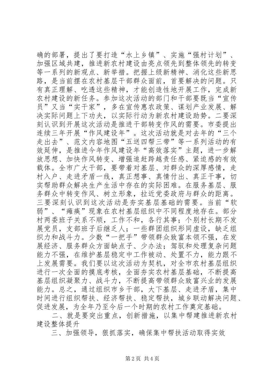 副市长在下基层转变作风活动会上的讲话稿_第2页