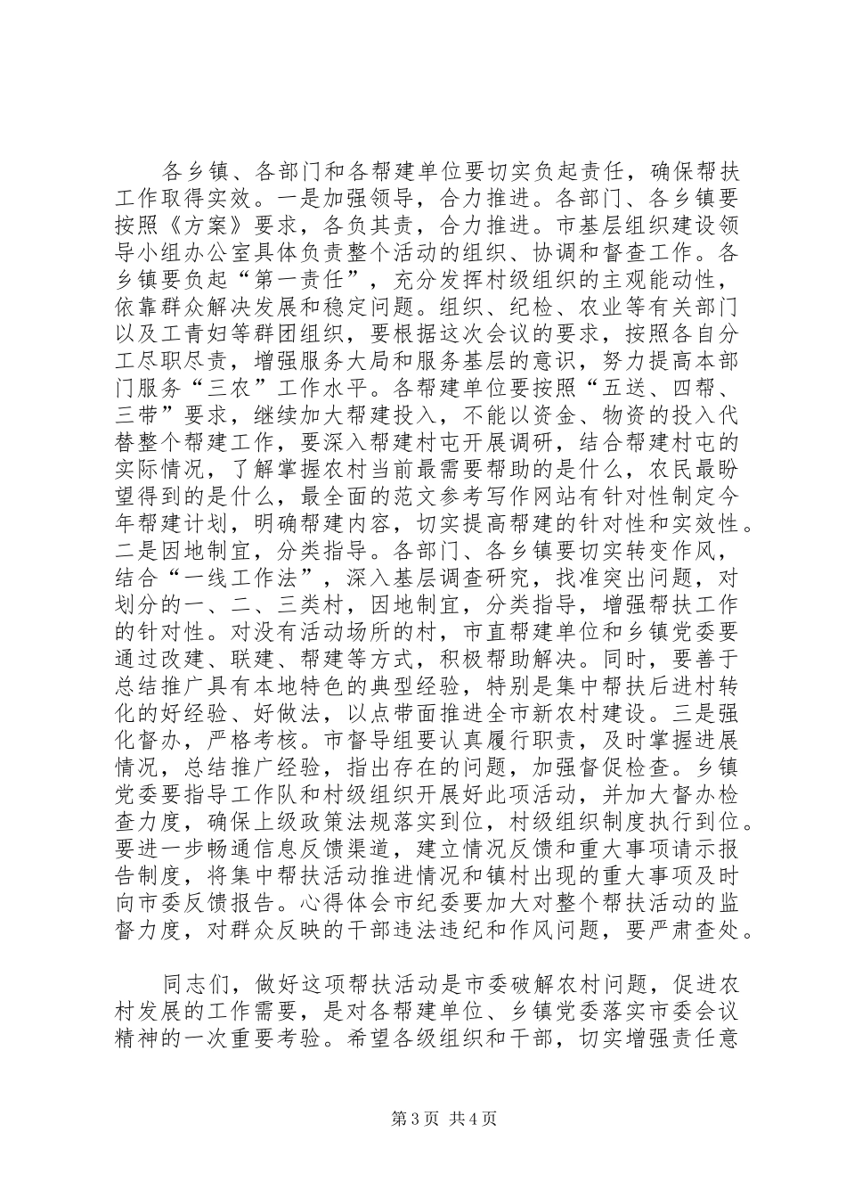 副市长在下基层转变作风活动会上的讲话稿_第3页