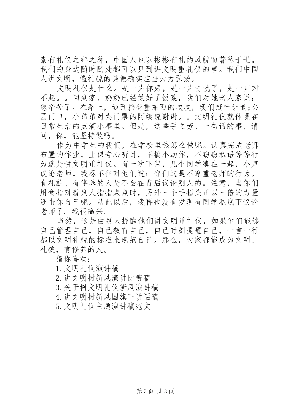 讲文明树新风演讲稿范文_第3页