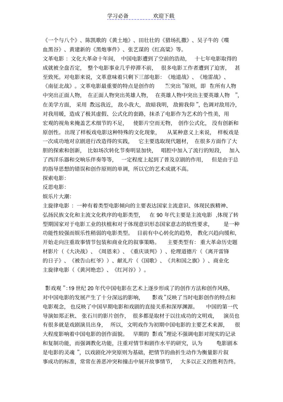 中国电影史名词解释_第2页