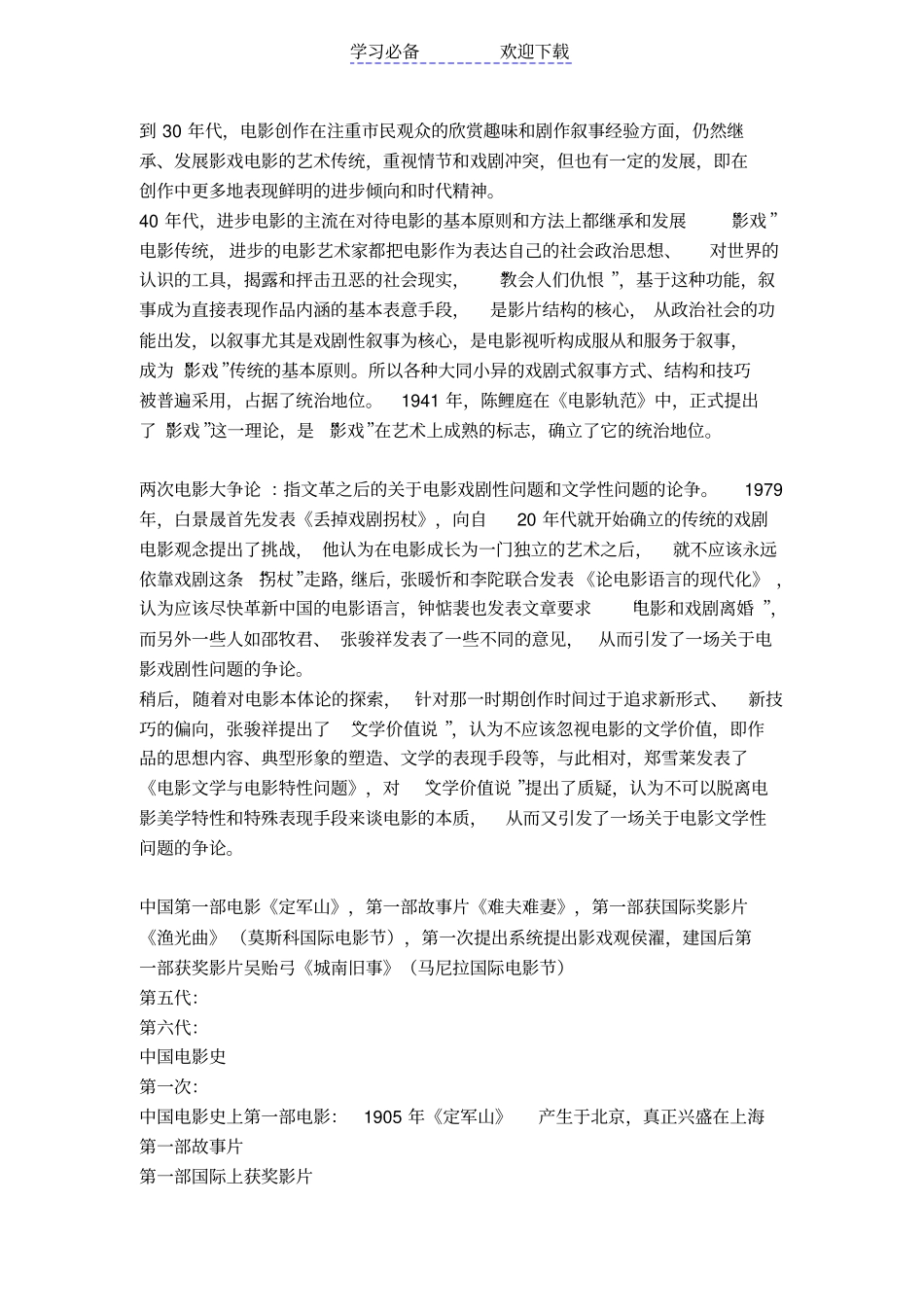 中国电影史名词解释_第3页