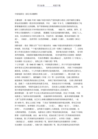 中国电影史名词解释