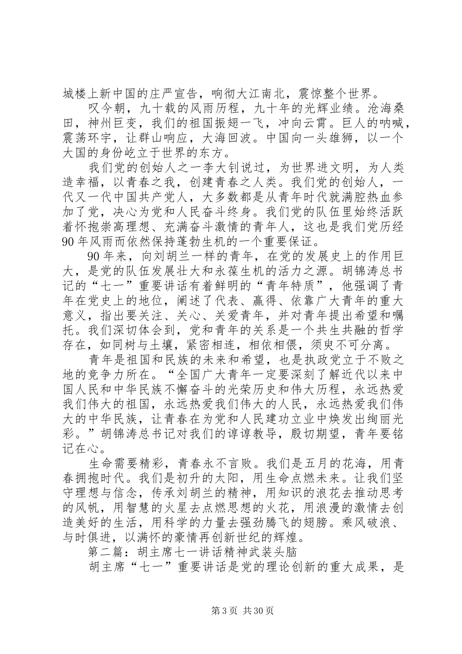 学习胡兰精神,践行“七一讲话”_第3页