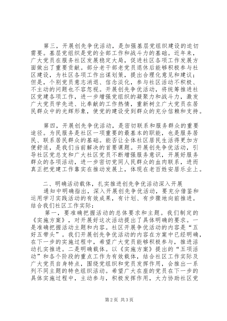 社区创先争优动员演讲稿_第2页