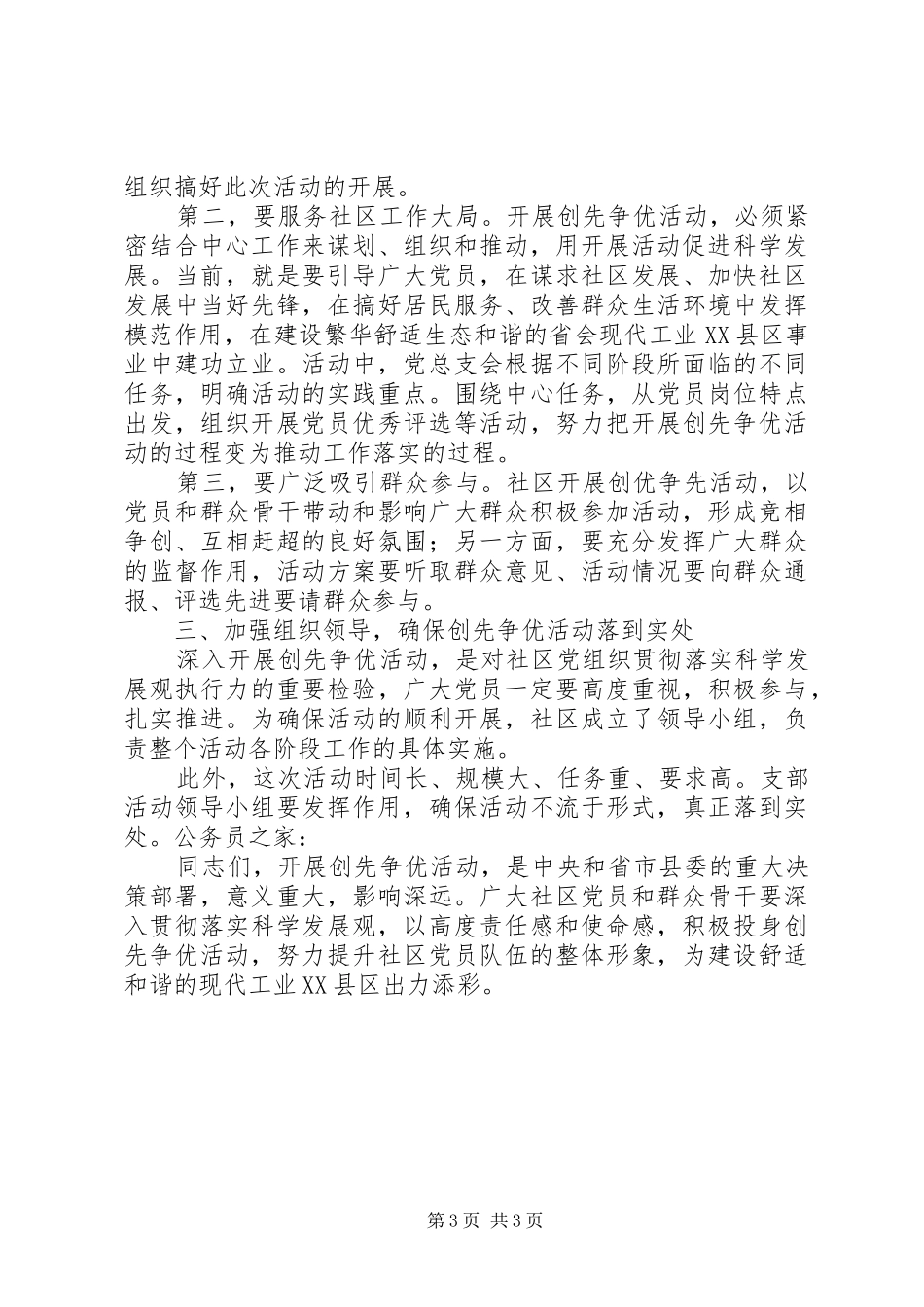 社区创先争优动员演讲稿_第3页