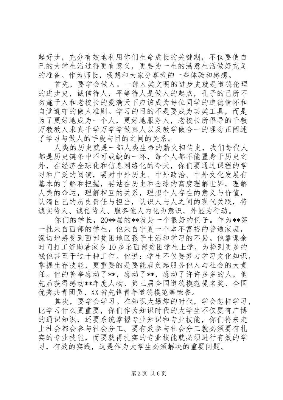 学校长在新学年的讲话_第2页