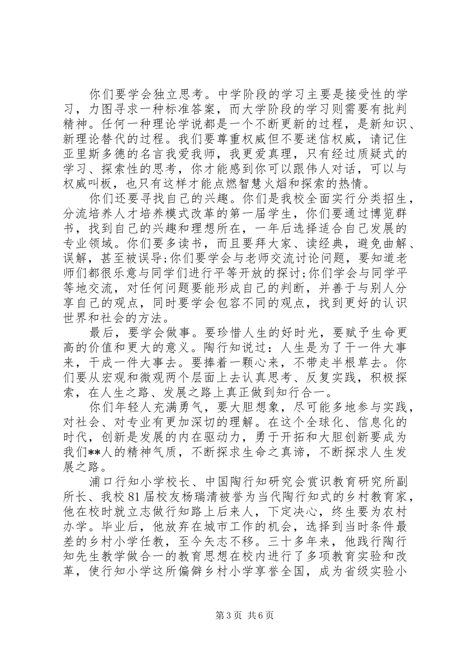 学校长在新学年的讲话_第3页