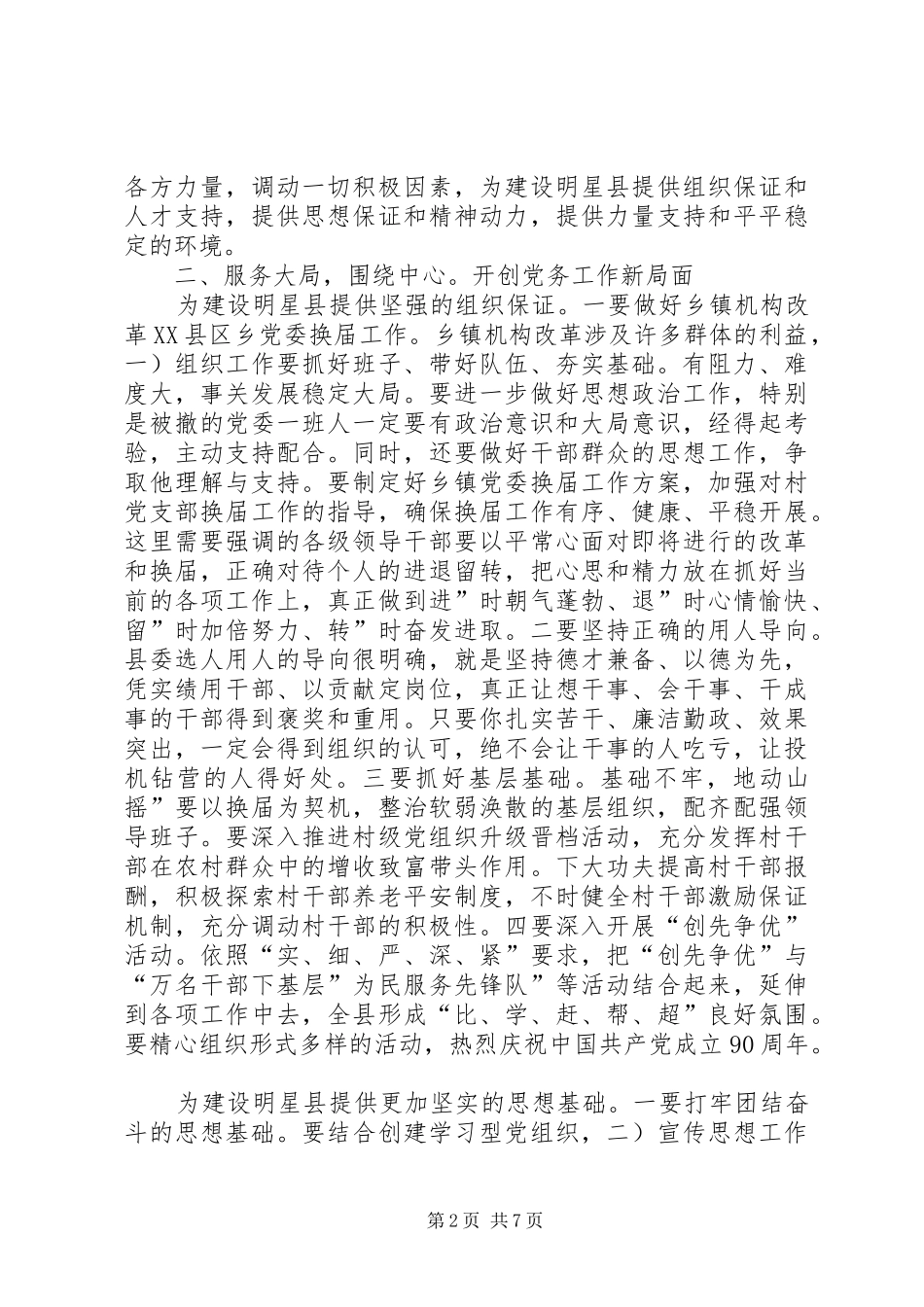 县委暨考核兑现会议讲话_第2页