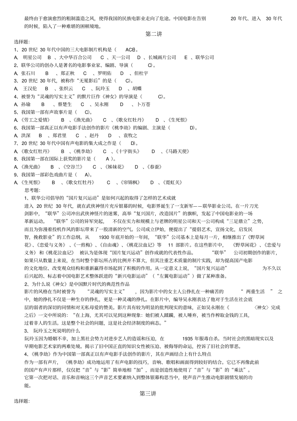 中国电影史练习题答案_第2页