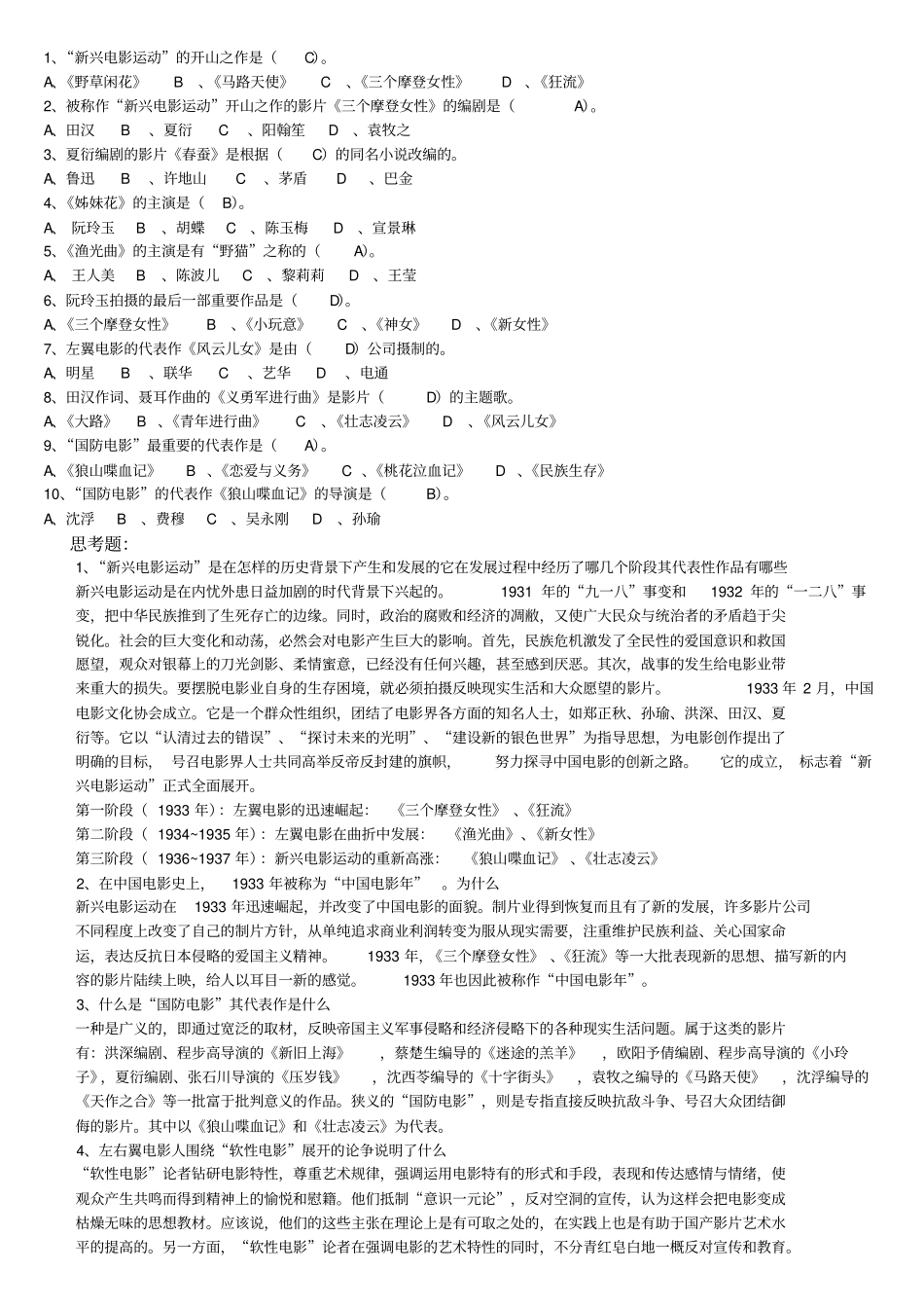 中国电影史练习题答案_第3页