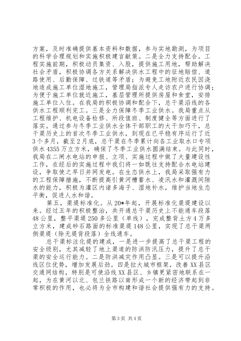 水务市场化汇报工作发言稿_第3页