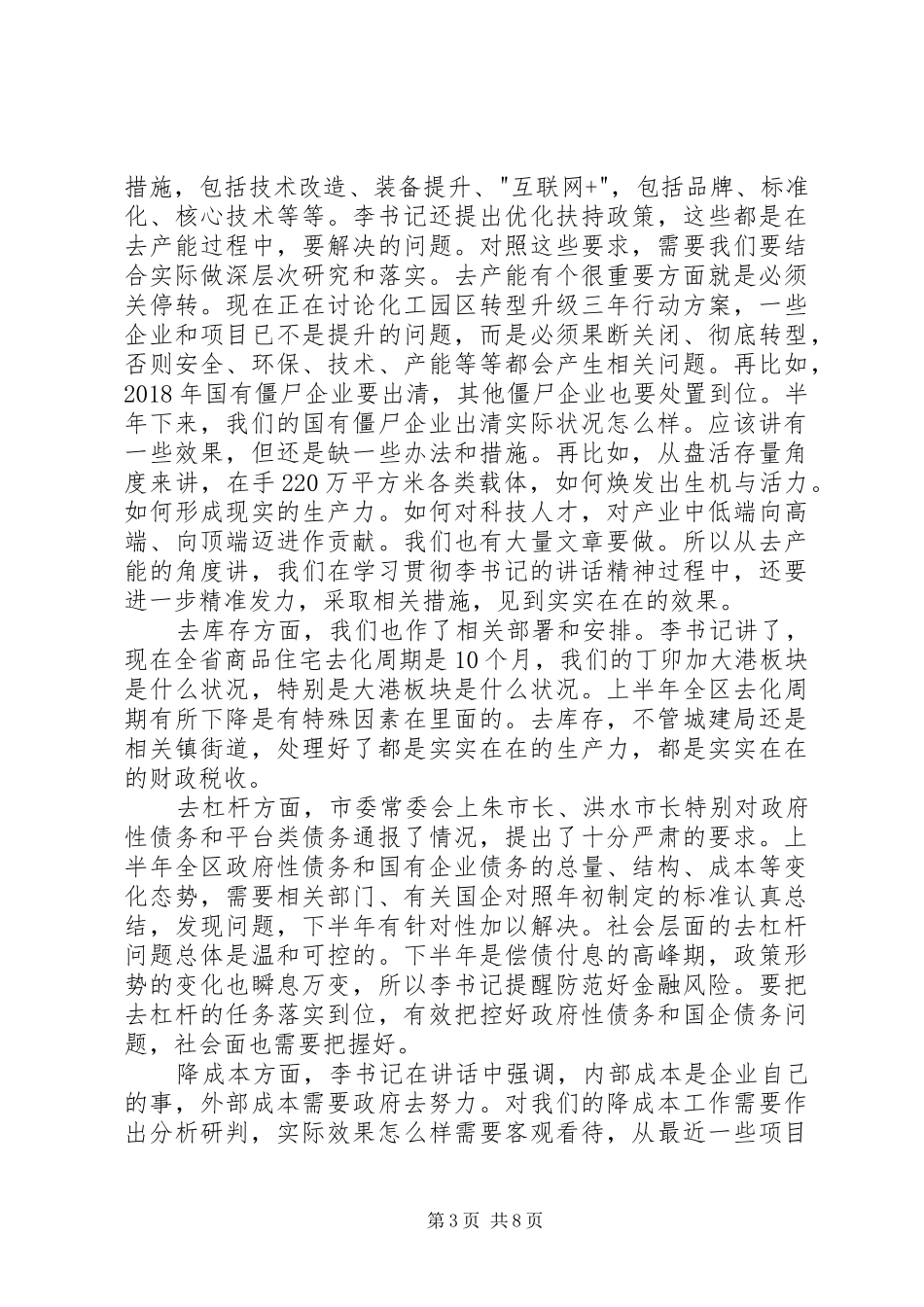 在党工委会议上的讲话_第3页