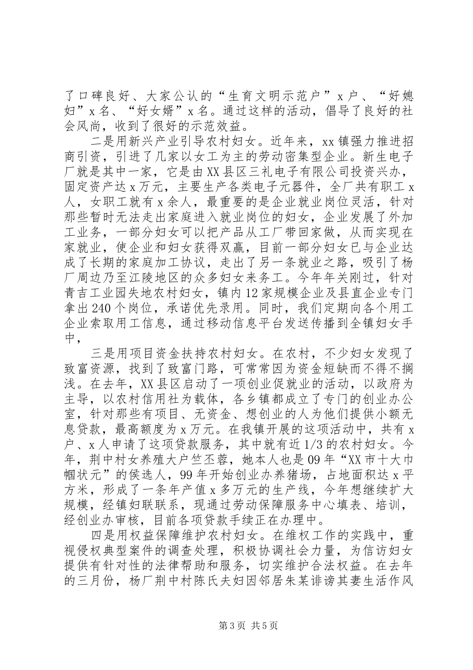 在妇联座谈会上的发言_第3页