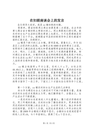 在妇联座谈会上的发言