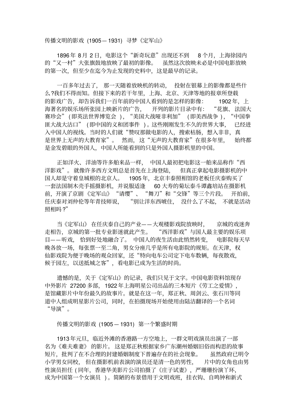 中国电影史资料_第1页