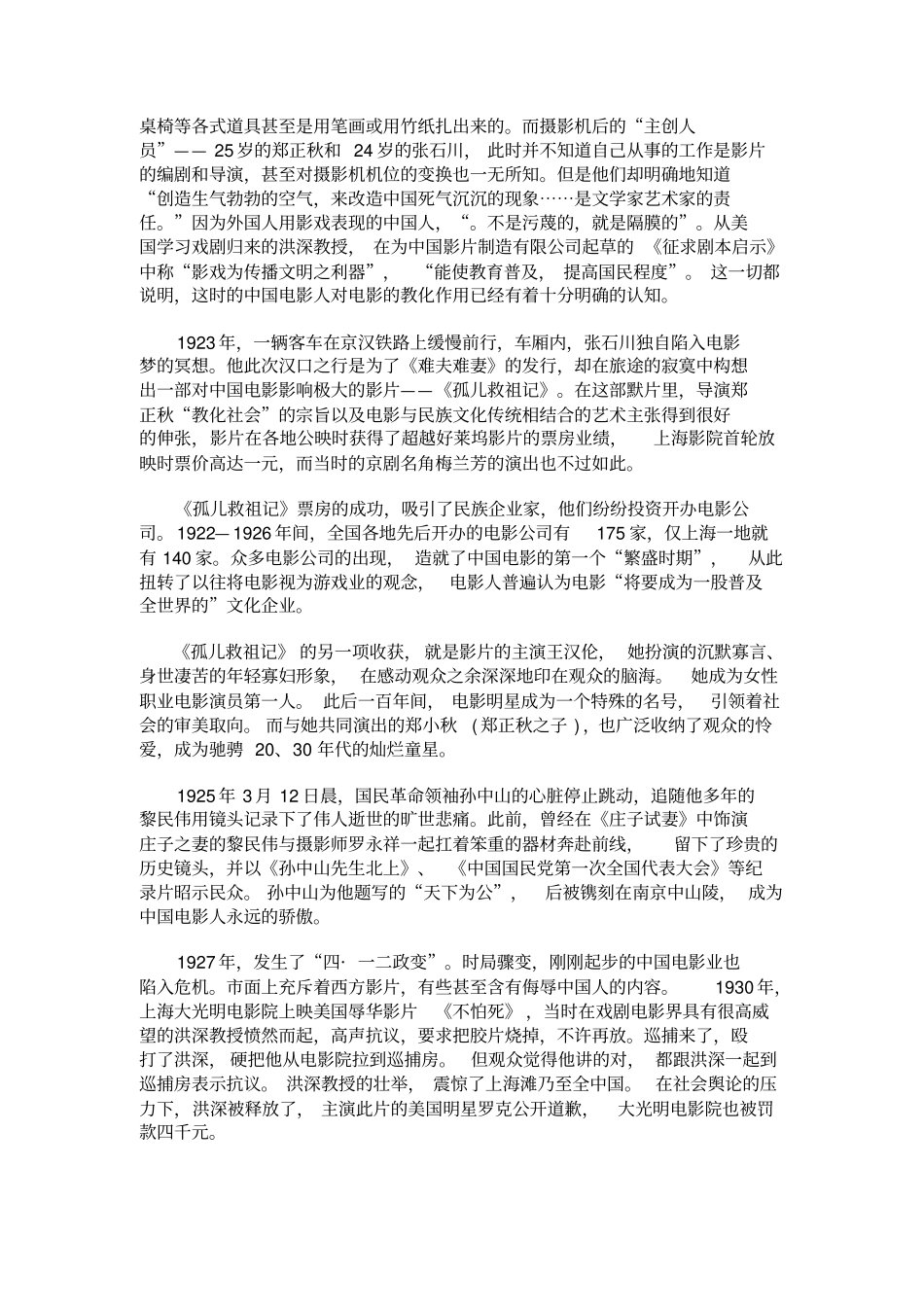 中国电影史资料_第2页