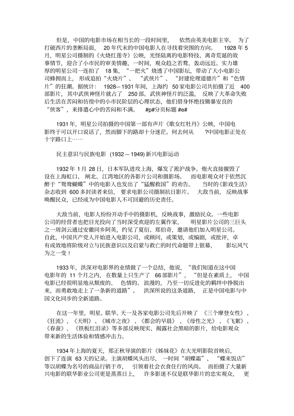 中国电影史资料_第3页