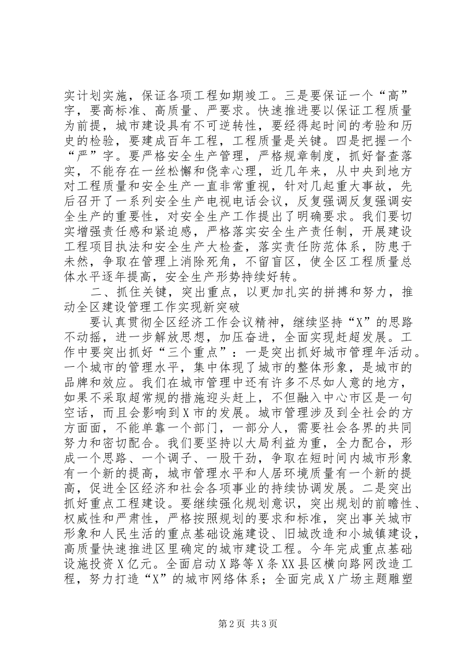 在全区建设管理工作会议上的讲话_第2页