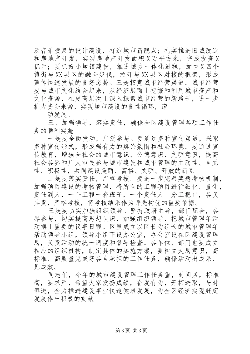 在全区建设管理工作会议上的讲话_第3页