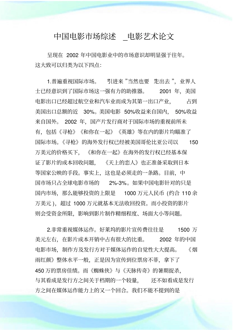 中国电影场综述电影艺术_第1页