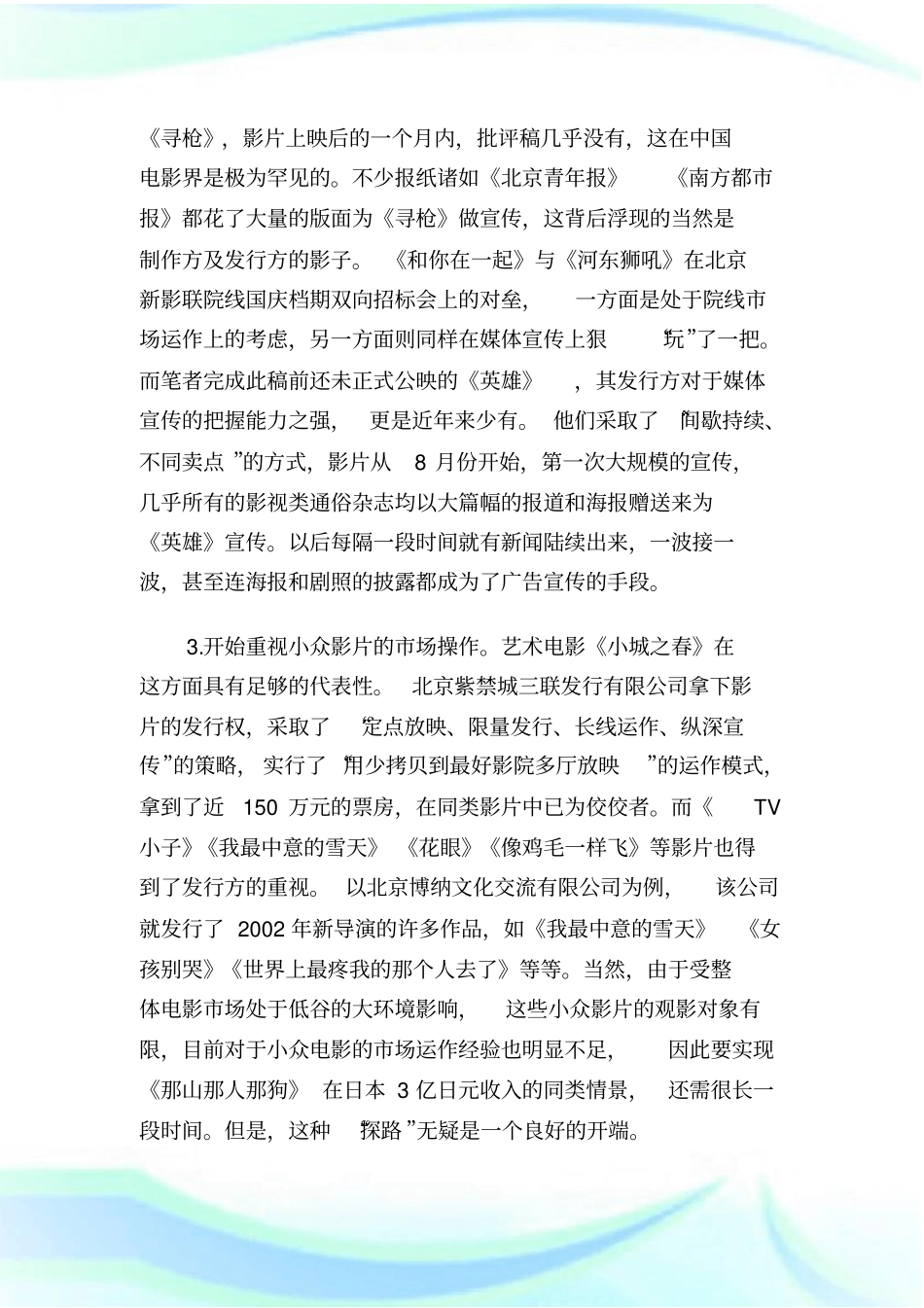 中国电影场综述电影艺术_第2页