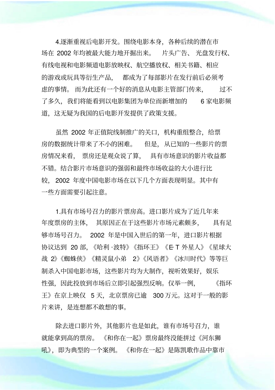 中国电影场综述电影艺术_第3页
