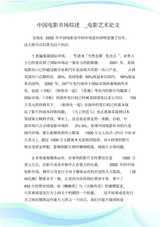 中国电影场综述电影艺术