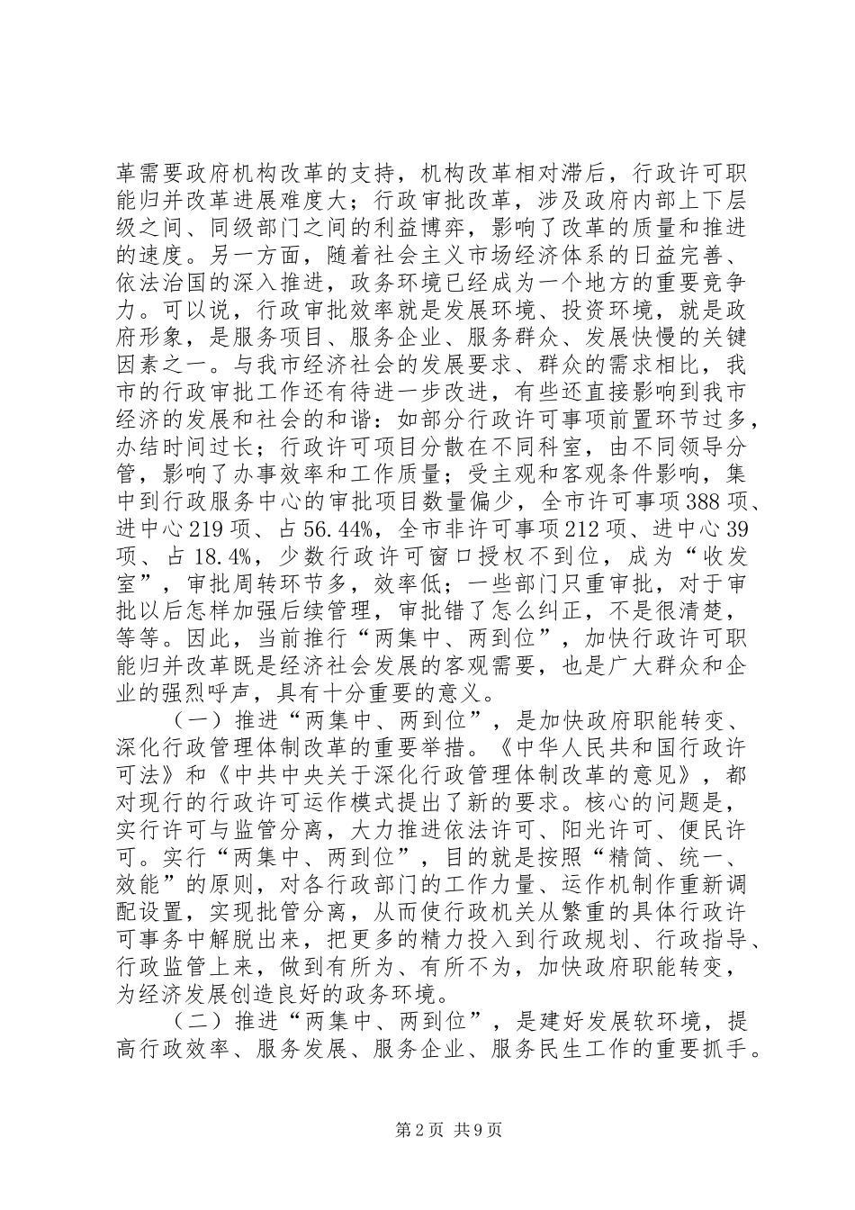 书记在行政推进动员会发言_第2页