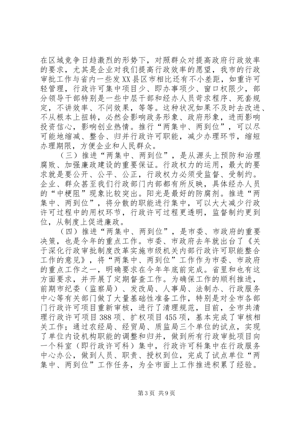 书记在行政推进动员会发言_第3页