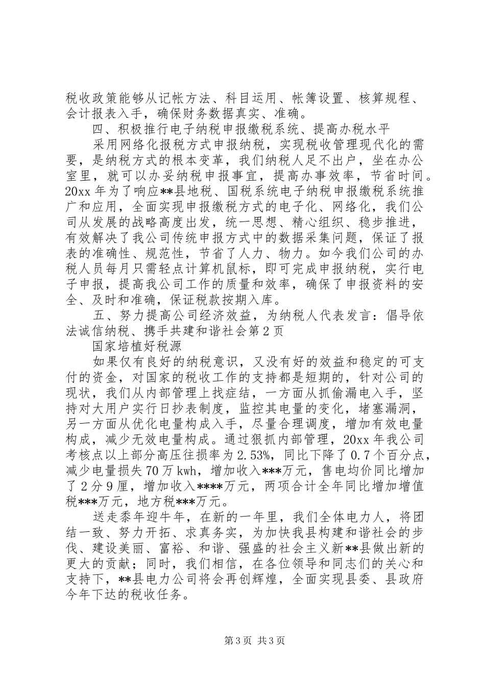 纳税人代表发言-倡导依法诚信纳税、携手共建和谐社会_第3页