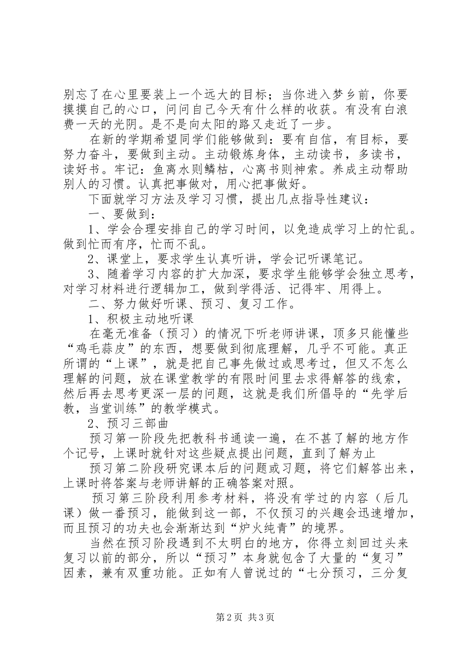 开学教导处发言稿_第2页