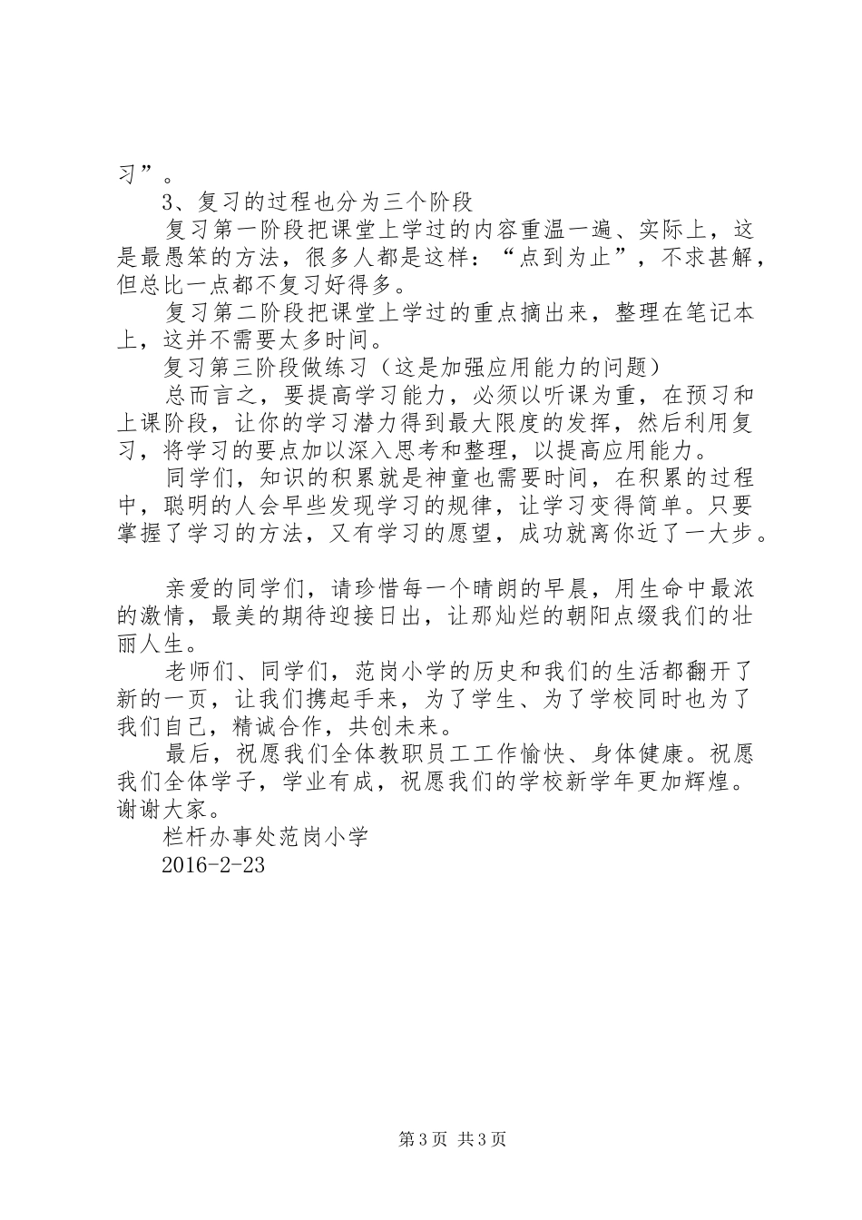 开学教导处发言稿_第3页