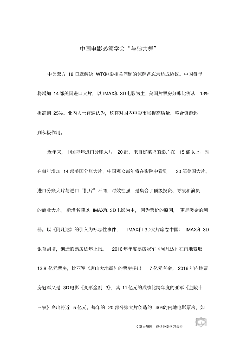 中国电影必须学会与狼共舞_第1页