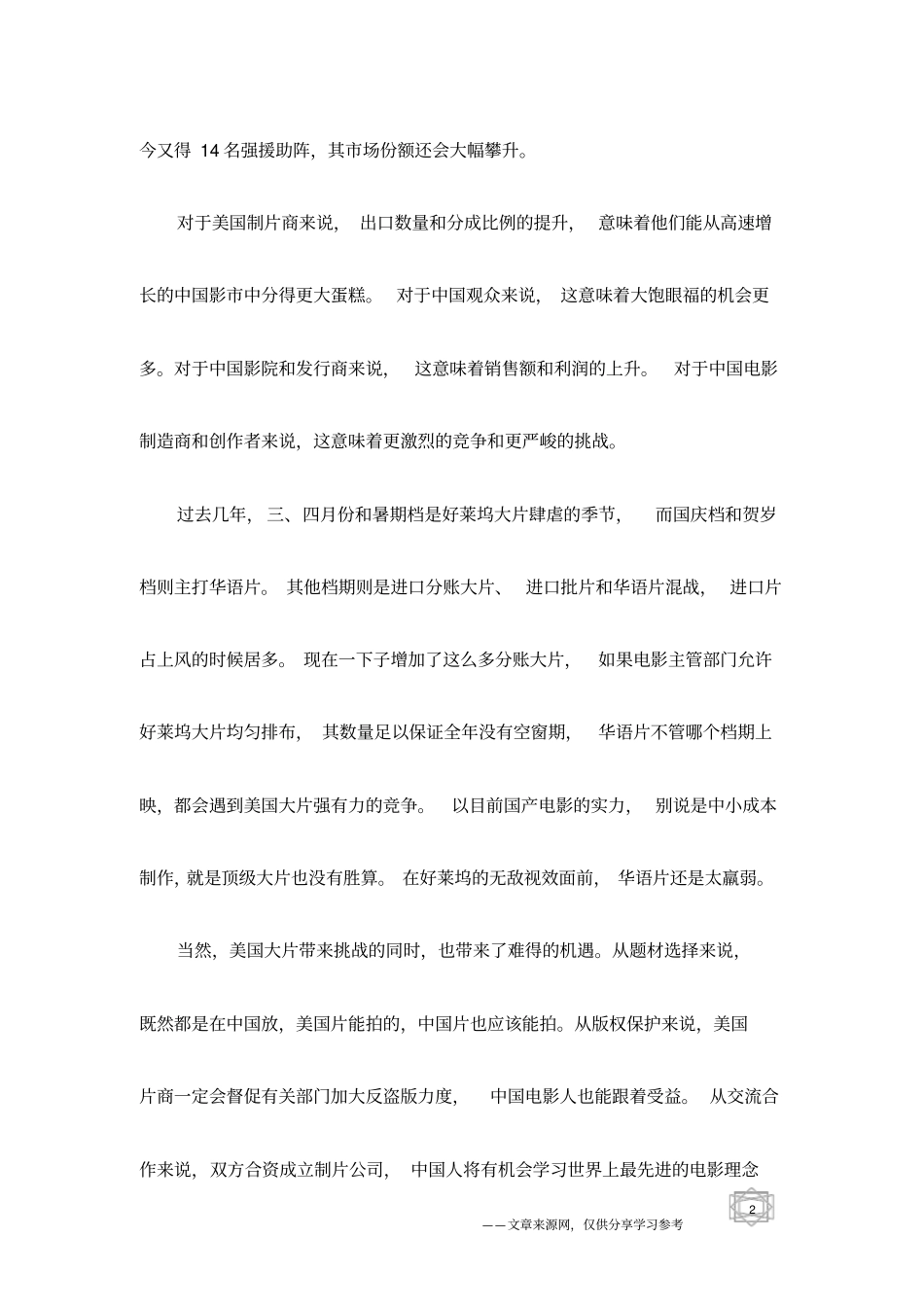 中国电影必须学会与狼共舞_第2页