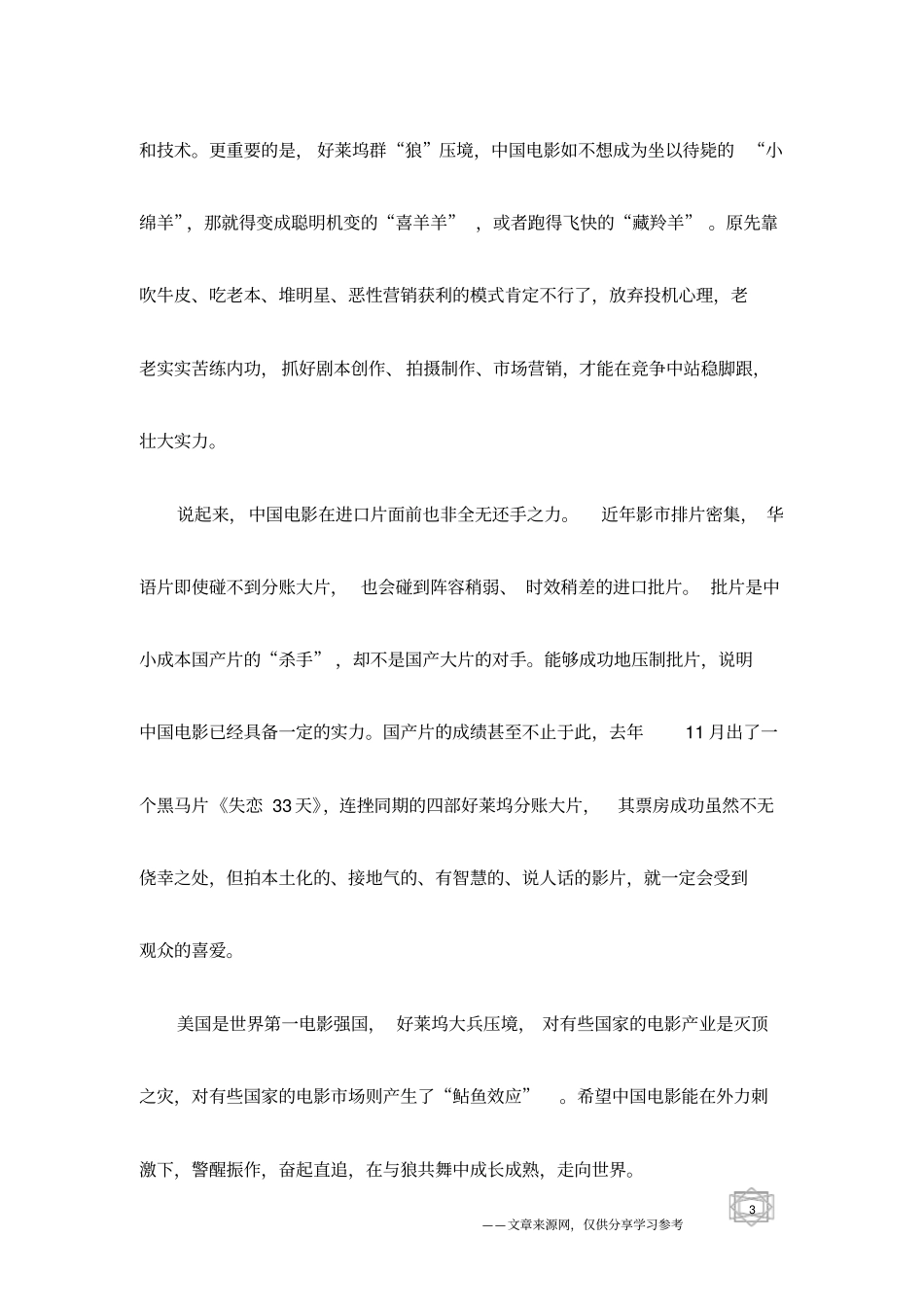 中国电影必须学会与狼共舞_第3页