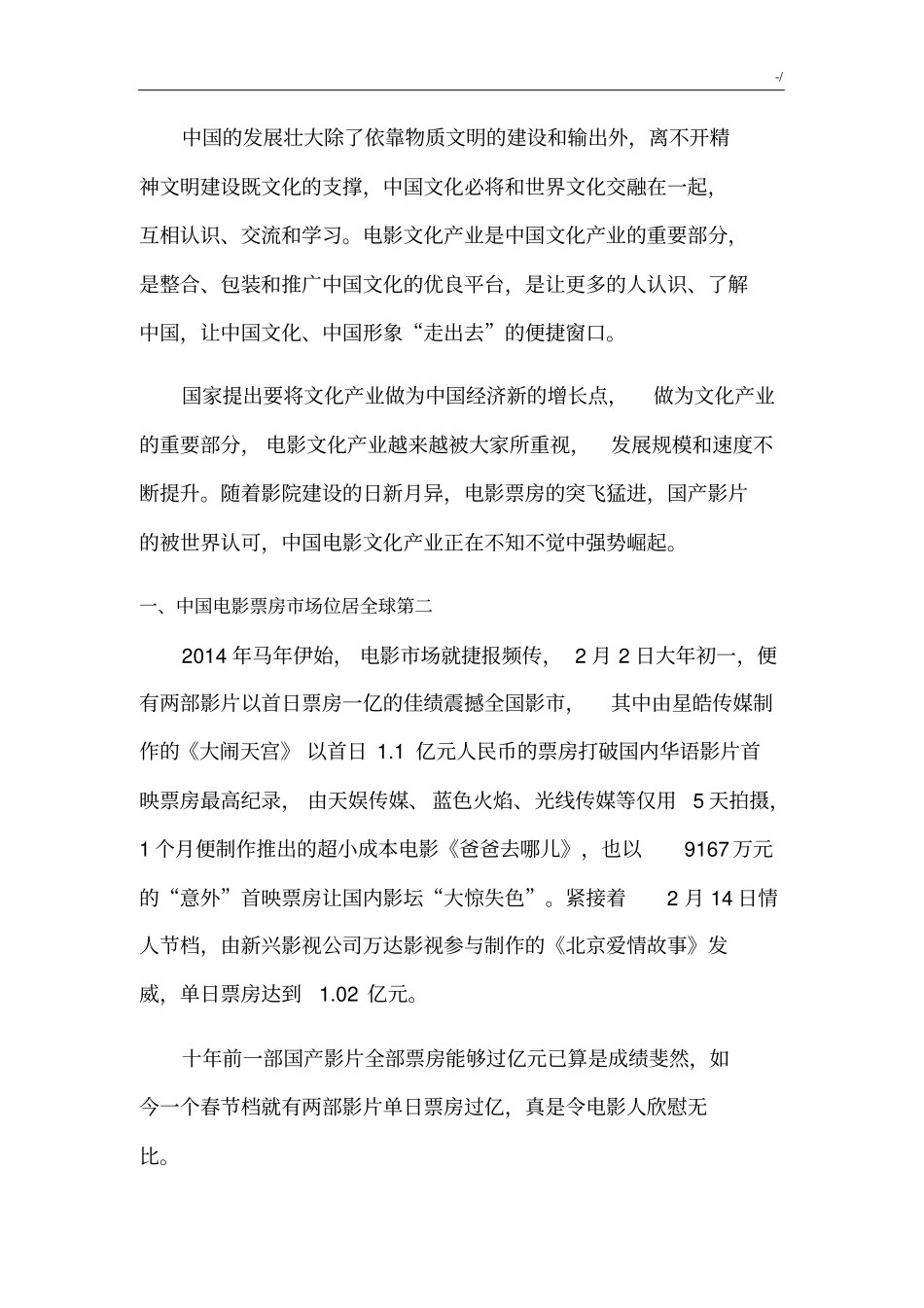 中国电影文化产业的现状及发展计划_第2页