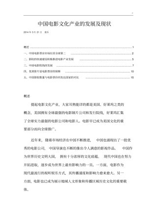 中国电影文化产业的现状及发展计划