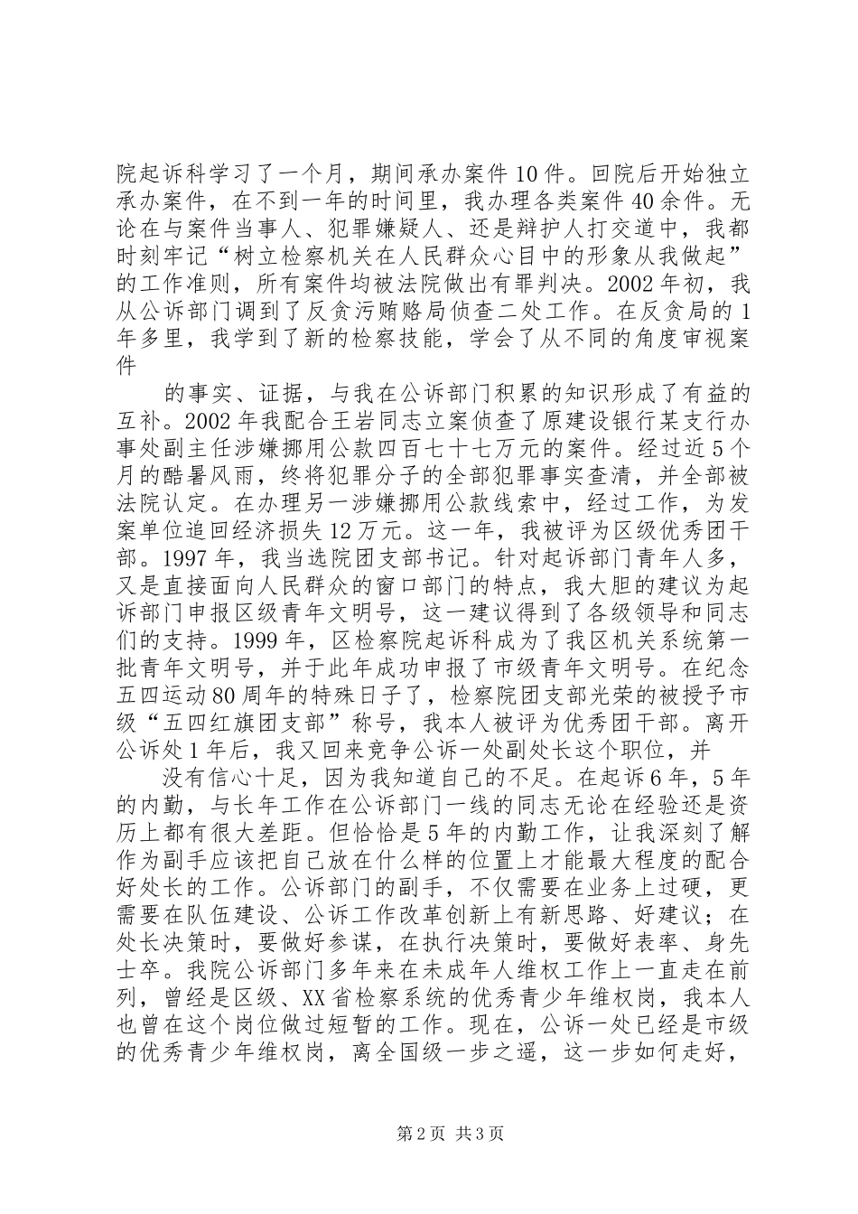 检察院公诉处副处长竞职演讲稿_第2页