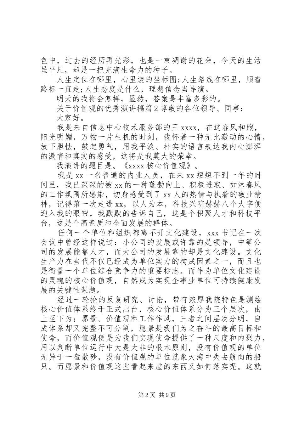 关于价值观的优秀演讲稿4篇_第2页