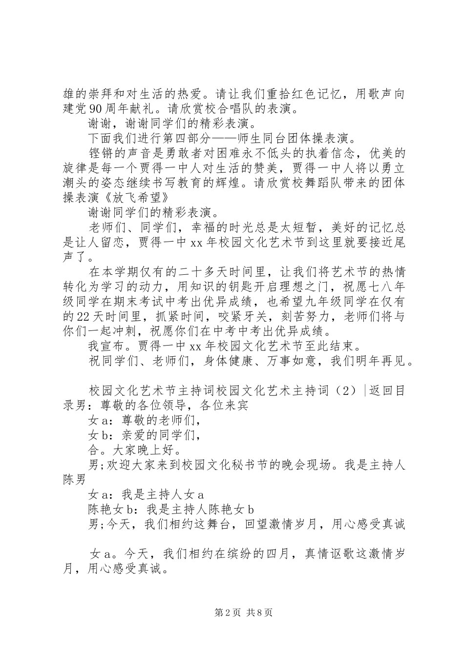 校园文化艺术主持词3篇_第2页