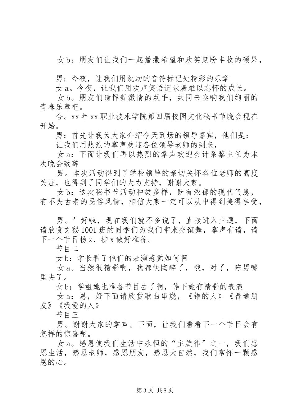 校园文化艺术主持词3篇_第3页