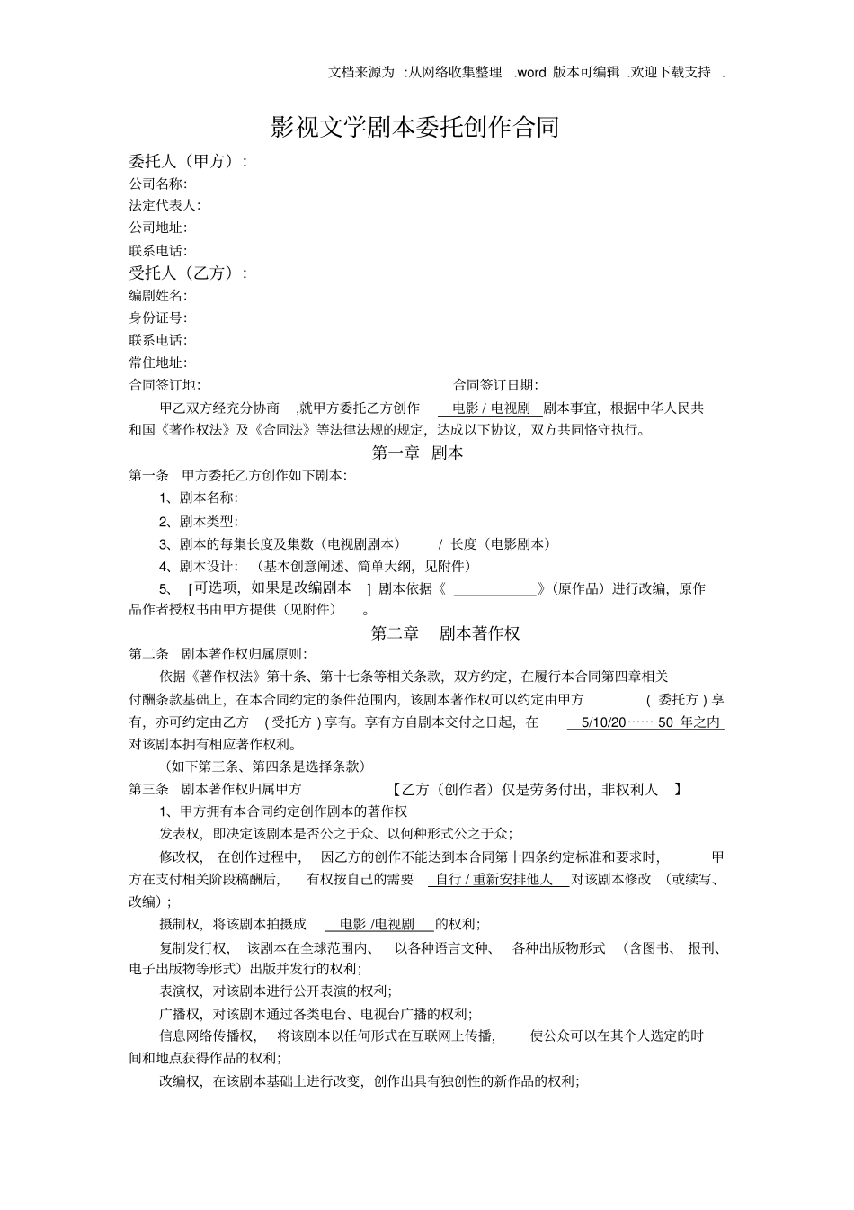 中国电影文学学会推荐剧本委托创作合同_第1页
