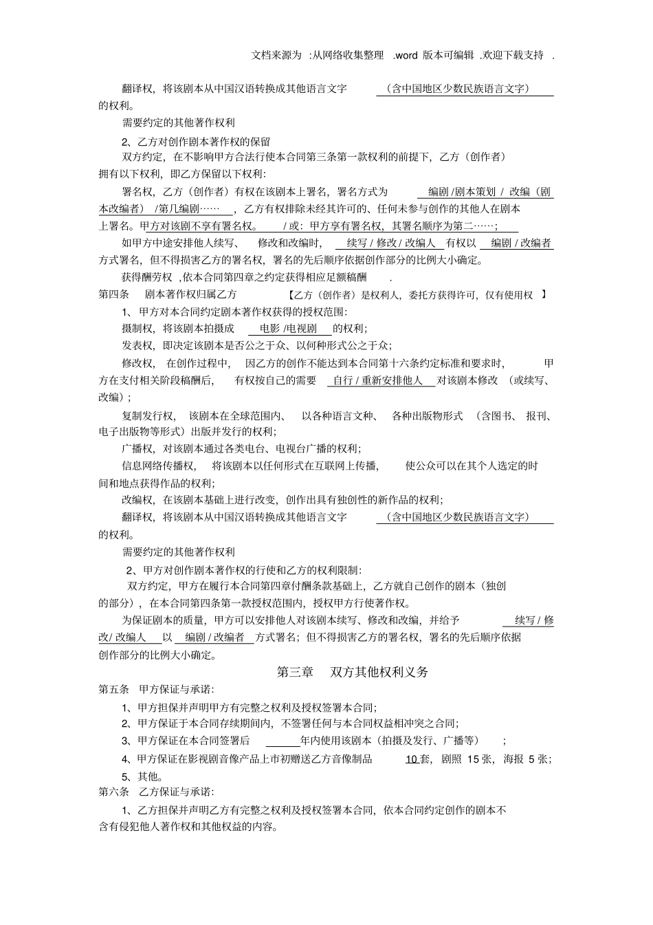 中国电影文学学会推荐剧本委托创作合同_第2页