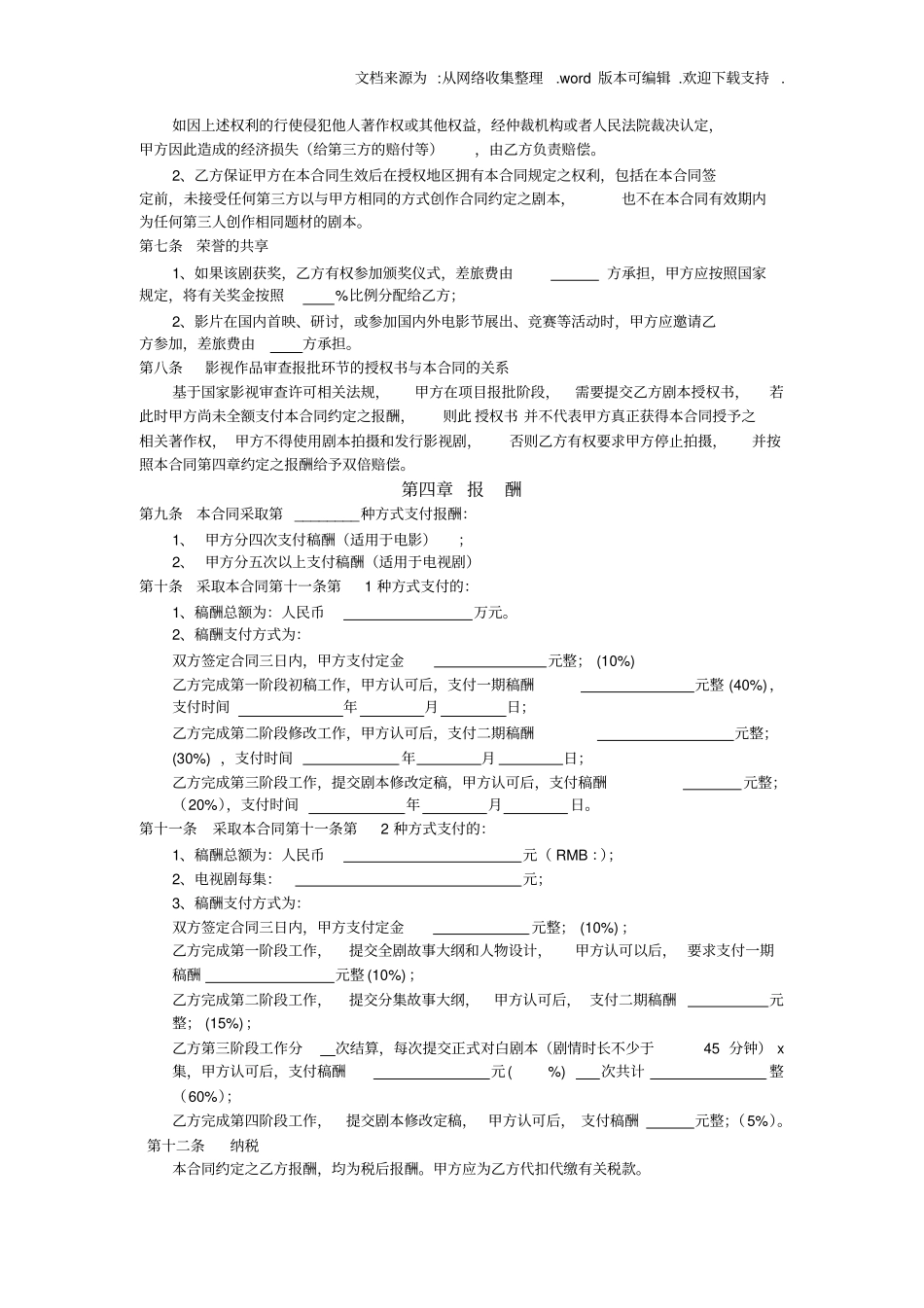 中国电影文学学会推荐剧本委托创作合同_第3页