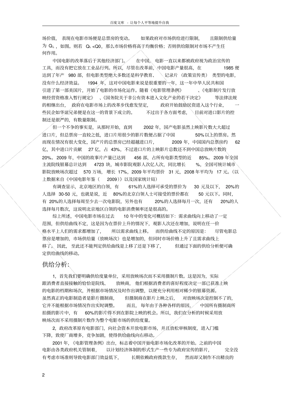 中国电影的供给与需求分析_第2页