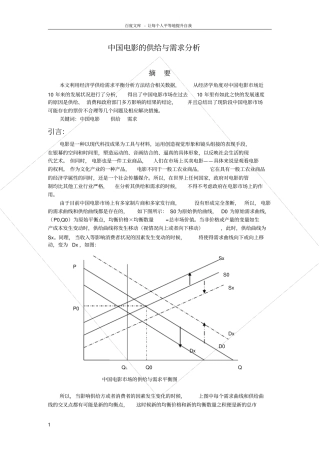 中国电影的供给与需求分析