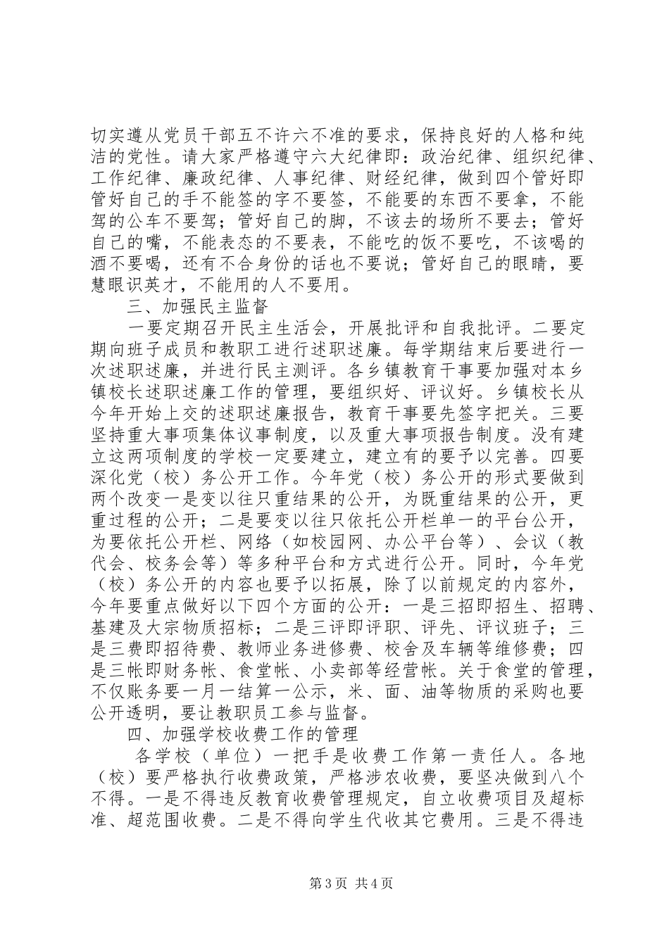 全区教育工作会集体廉政谈话发言稿_第3页