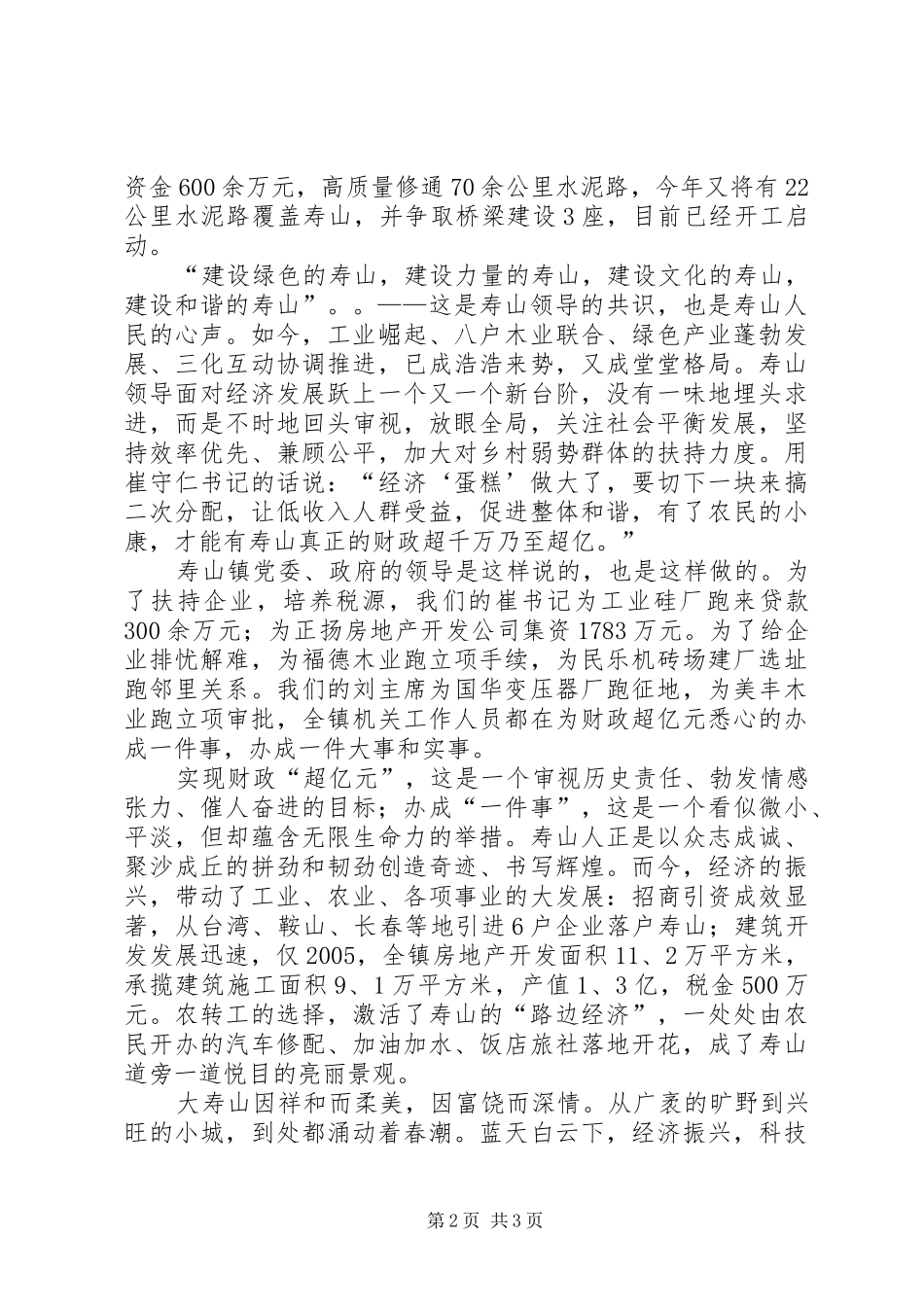 区直工委爱国演讲赛_第2页