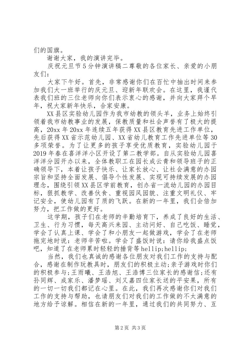 庆祝元旦节5分钟演讲稿_第2页